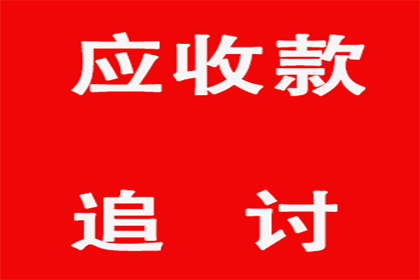 帮助广告公司全额讨回120万广告发布费